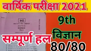 ||class 9th science set- B full solution final exam 2021||