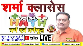 बेसिक मैथ्स वर्ग एवं वर्गमूल, Baisik Maths Varg Evan Vargamool, BASIC MATHS SQUARE AND SQUARE ROOT
