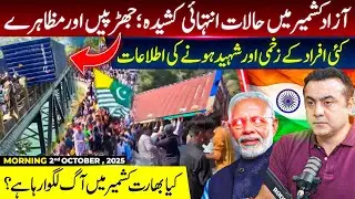 Azad Kashmir: Tense Situation after demonstrations | Is India RESPONSIBLE for UNREST in  Kashmir?