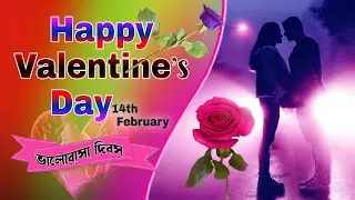 Bengalis in Valentine's Day ❤️ Duet Status Love Day Quotes