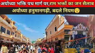 अयोध्या हनुमानगढ़ी और राम मंदिर दर्शन/ayodhya development latest update/ayodhya news/ayodhya video
