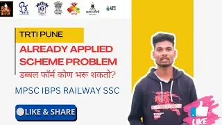 TRTI Dubble Form Already Applied scheme Update Police Bharti  Free Training||