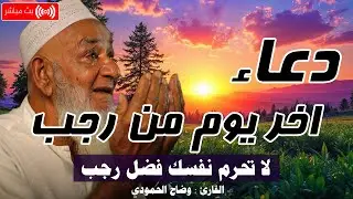 دعاء اخر ليلة  من رجب,دعاء يفتح لك الابواب المغلقةويجلب الرزق والفرج,دعاء مستجاب باذن اللهNew yea