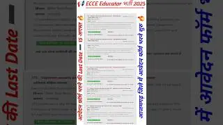 आजमगढ़ जिले में ECCE & SP Educator भर्ती आवेदन फॉर्म भरने शुरु !! ecce educator vacancy in up #ecce
