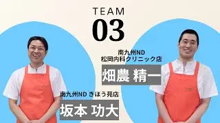 Team3ダイジェスト（南九州NDピックアップ）