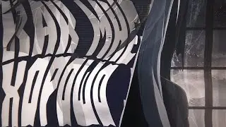 КАК МНЕ ХОРОШО