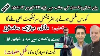  NAVTTC New Courses 2026 How to apply||Navttc Registration form online apply||Free online Courses