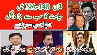 Survey NA-148 Multan | Election 2024