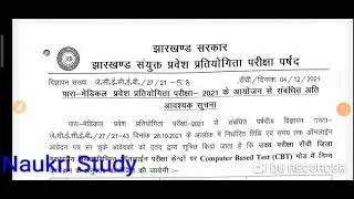 Jceceb paramedical admit card,jharkhand paramedical admit card 2021,jharkhand paramedical exam date