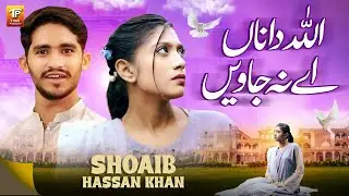 Allah Da Naa Ay Na Javen | Shoaib Hassan Khan | Thar Production