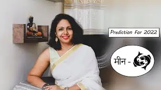 मीन- Pisces| Rashi Prediction for 2022| Dev Astro World| Devangini Dave| Astrologer| Vastu Expert