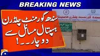 Sindh Government Children&rsquo;s Hospital Faces Serious Challenges | Geo News