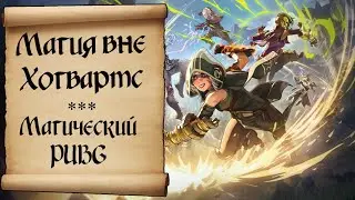 Spellbreak. Обзор. Магический убийца PUBG