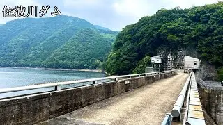 【佐波川ダム】ダム巡り⑧