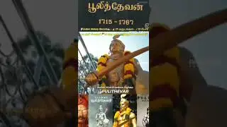 Poolithevan Real History மெய்சிலிர்க்கும் பூலித்தேவன் வரலாறு | Puli Thevar - Unlocked | Unlock Tamil