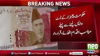 why bane 5 thousand note in pakistan