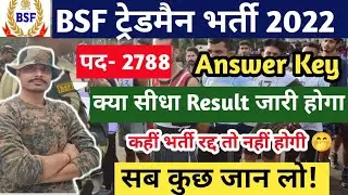 BSF Tradesman 2022 Answer Key Result | bsf tradesman Official Answer key | bsf tradesman  #best_exam