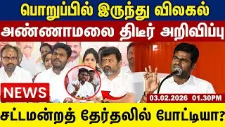 பொறுப்பில் இருந்து விலகல் | அண்ணாமலை திடீர் அறிவிப்பு |  Tamil Update News