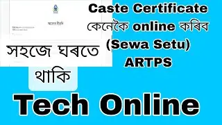 Caste Certificate apply অনলাইন কেনেকৈ কৰিব (Sewa Setu) #online #caste #apply |#assam 