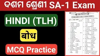 10th class sa1 exam hindi bodh mcq question answer | class 10 sa1 hindi exam 2022