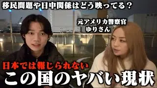 元米警察官ゆりさんが海外から見た日本の現状を語る。国内メディアが報じない闇が想像以上に深刻だった