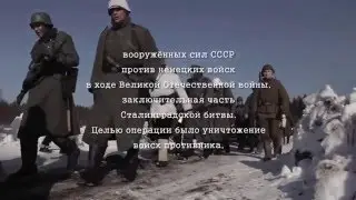 Операция Кольцо СКИФ HD