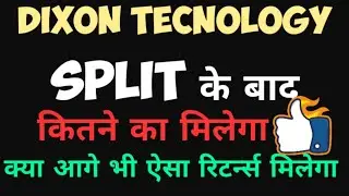 Dixon Tech split के बाद कितने का मिलेगा