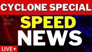 Live: ଖବର ଫଟାଫଟ |Speed News|Cyclone Impact Odisha |Cyclone News |Cyclone Montha | Malkangiri Cyclone