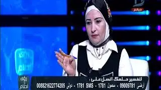 رؤي وأحلام| تفسير رؤية 