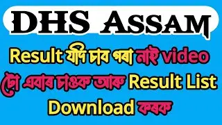 DHS Assam Result 2021 &ndash; 88 Grade III (Technical) Vacancy