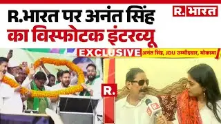 Anant Singh Exclusive Interview : R.भारत पर अनंत सिंह का विस्फोटक इंटरव्यू | Bihar Election