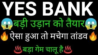 YES BANK share 🔥✅ | YES BANK share latest news today | YES BANK share news today
