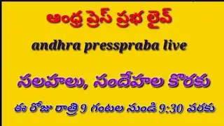 Andhra presspraba Live For International Flights