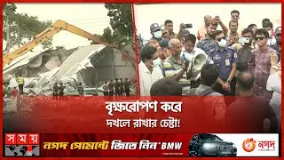 নোটিশ দেয়ার পরও সরানো হয়নি অবৈধ স্থাপনা! | BIWTA | Savar | Birulia | Somoy TV