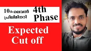 10th Level Preliminary 4th Phase Expected Cut off Kerala Psc