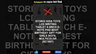 Amazon Product Title Tips |  अमेज़न पर प्रोडक्ट टाइटल कैसे लिखे #shorts #viral #youtubeshorts
