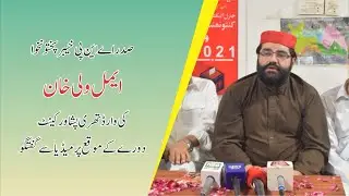 Aimal Wali Khan Media Talks | Cantonment Board Elections | Sep 5th