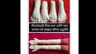 गौरायांसाठी कापडी हात पाय बनवणे. #pune # Bhor.