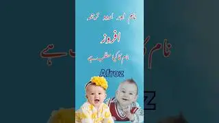 Afroz naam ka matlab #shortsfeed #shortvideo #mysk #islamicname