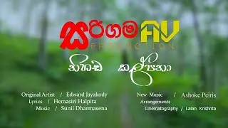 නිහඩ කල්පනා ලොවක තනිවෙලා#nihadakalpana#sinhalacoversongs#music#livebands#panadura
