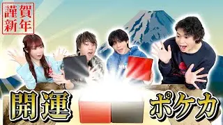 【謹賀新年】開運デッキでポケカ対戦！【特殊ルール対戦/ポケモンカード】