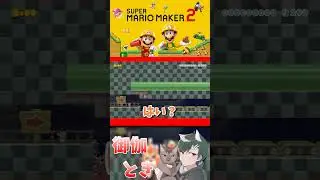 初心者といじわるすぎるマリオメーカー&hellip;ｗ92 #ゲーム実況  #ゲーム #マリオ #マリオメーカー2 #実況