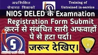 DELED Exam Form Submit शुरू हुआ (True/False) | NIOS DELED Examnation all doubts clear in hindi