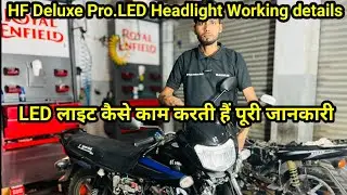 HF Deluxe Pro LED Headlights Working Details💯न्यू  डीलक्स की LED लाइट कैसे काम करती हैं पूरी जानकारी