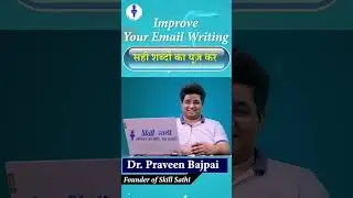 Improve Your Email Writing Skills #skill #email #emailwritingskill #praveenbajpai #careercounsellor
