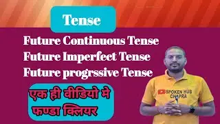 Future Continuous tense ll Future imperfect tense ll future progressive tense को आसान भाषा मे समझें 