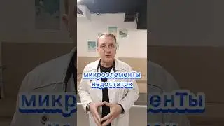 Усвоение микроэлементов и витаминов, убрать недостаток.