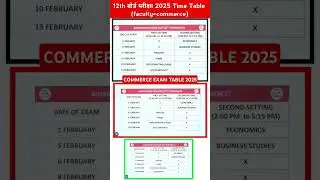 inter pariksha commerce ka time table 2025 || बिहार बोर्ड इंटर परीक्षा 2025 डेट जारी Time Table
