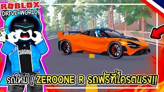 🔥Roblox แต่งรถใหม่!! 
