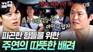 우리 막내가 참 스윗하다♥ 장시간 이동으로 피곤한 형들 배려해 주는 막내 주연 | 형따라마야로
